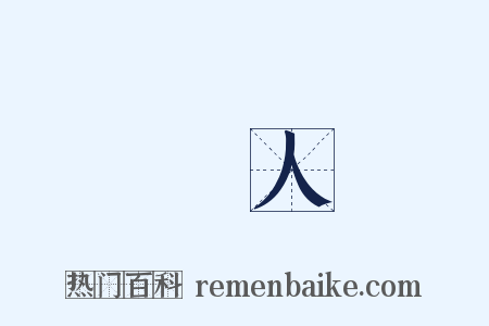 宮人是什么意思的图片
